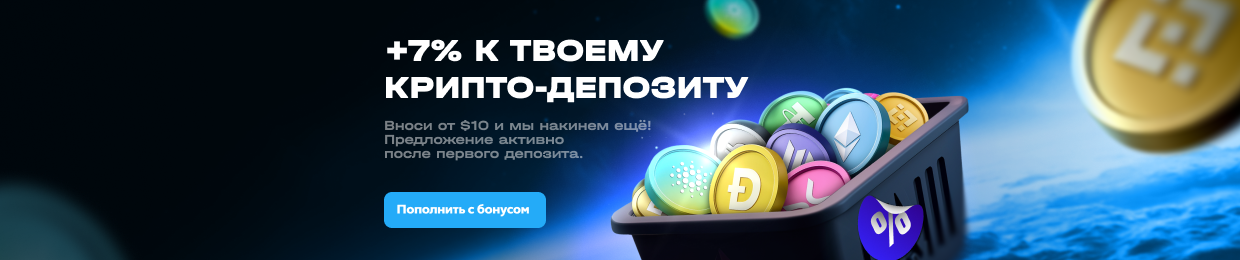 Бонус до X рублей